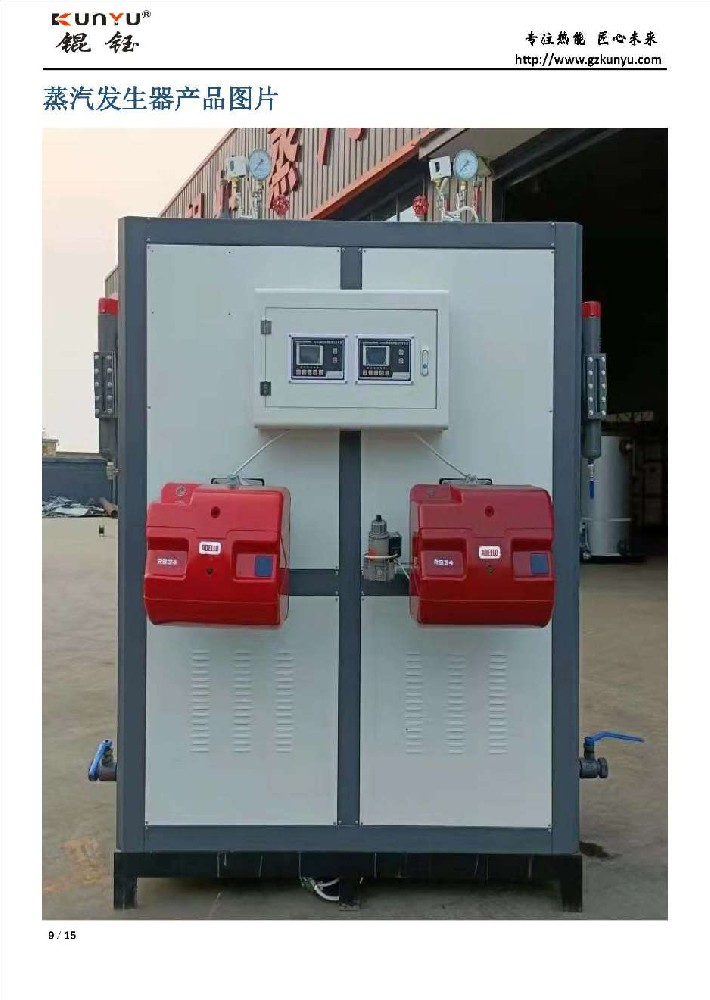 立式600kg燃气燃油蒸汽发生器